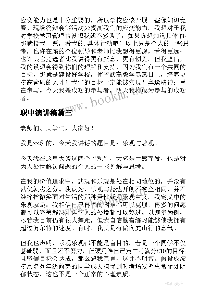 职中演讲稿(实用6篇)