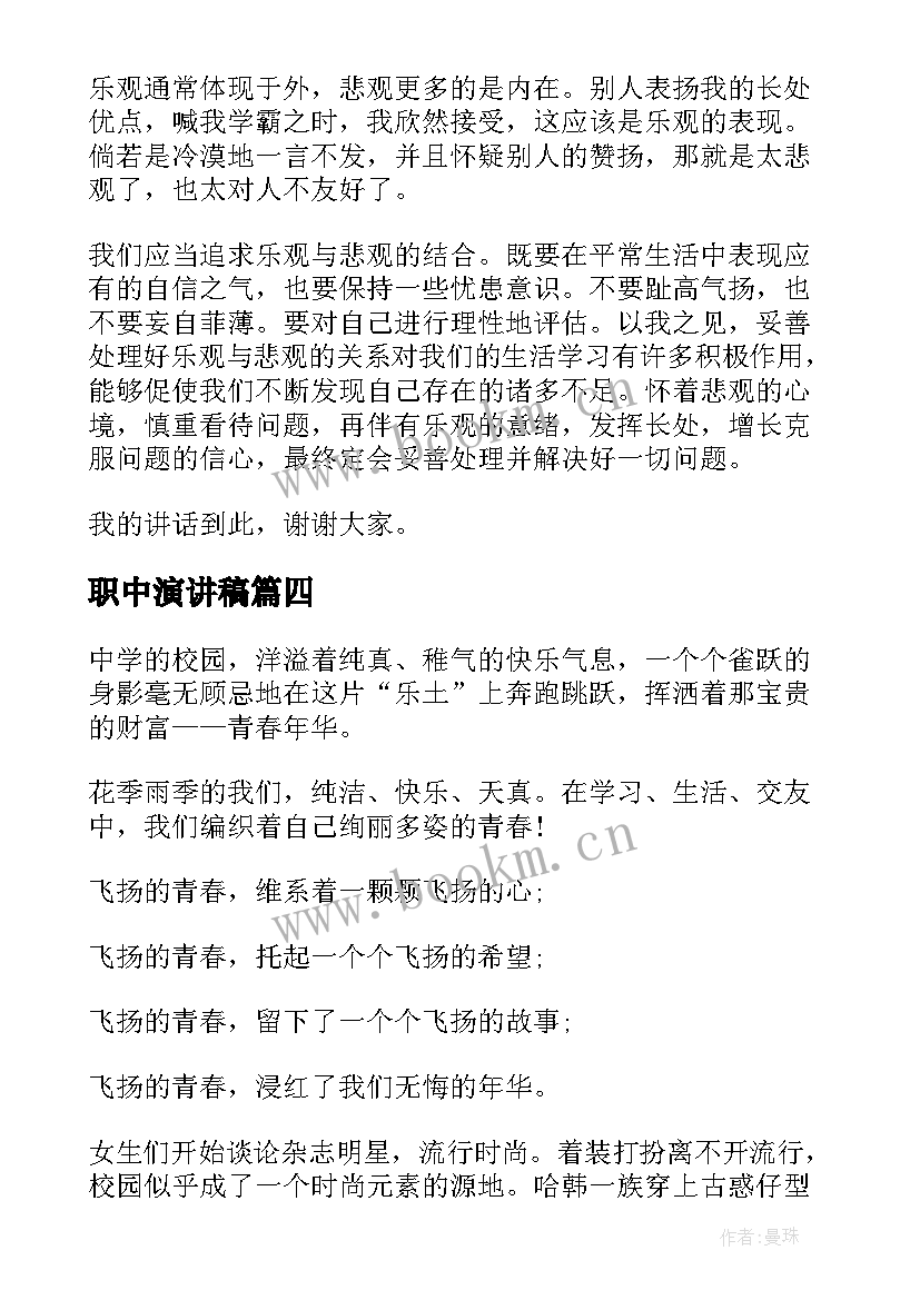 职中演讲稿(实用6篇)