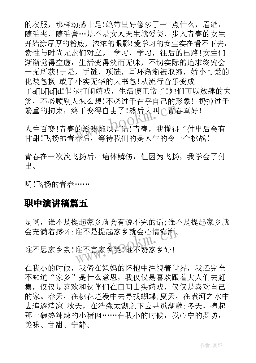 职中演讲稿(实用6篇)