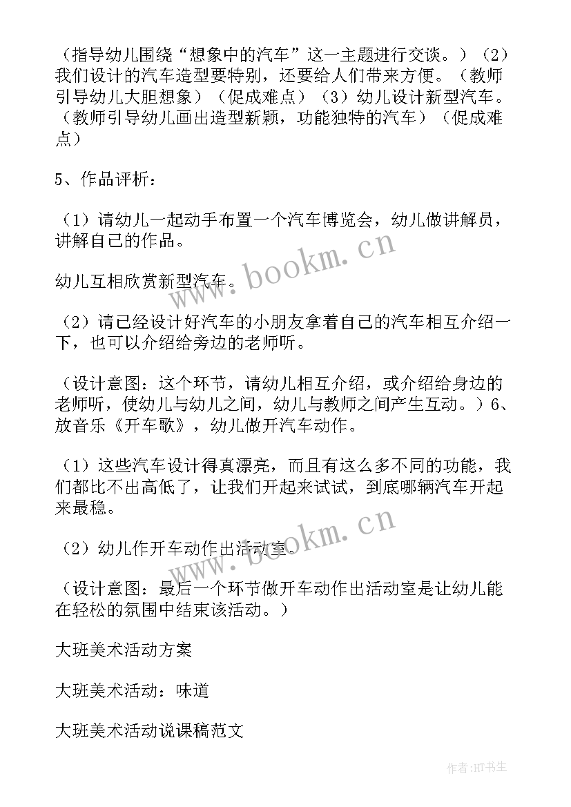 2023年美术活动演讲稿 美术老师师德演讲稿(大全7篇)