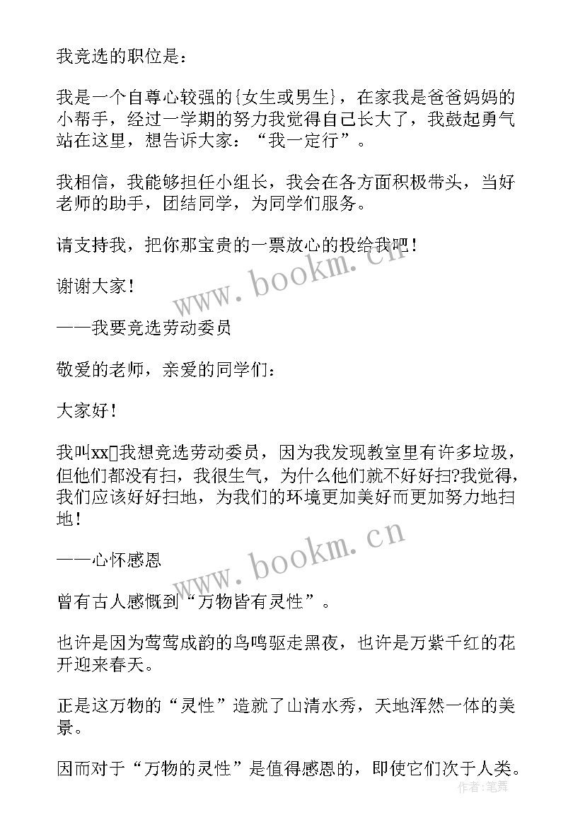 最新狄仁杰演讲稿(通用8篇)