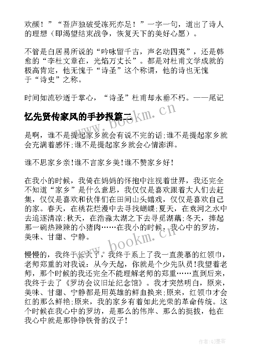 2023年忆先贤传家风的手抄报(大全10篇)
