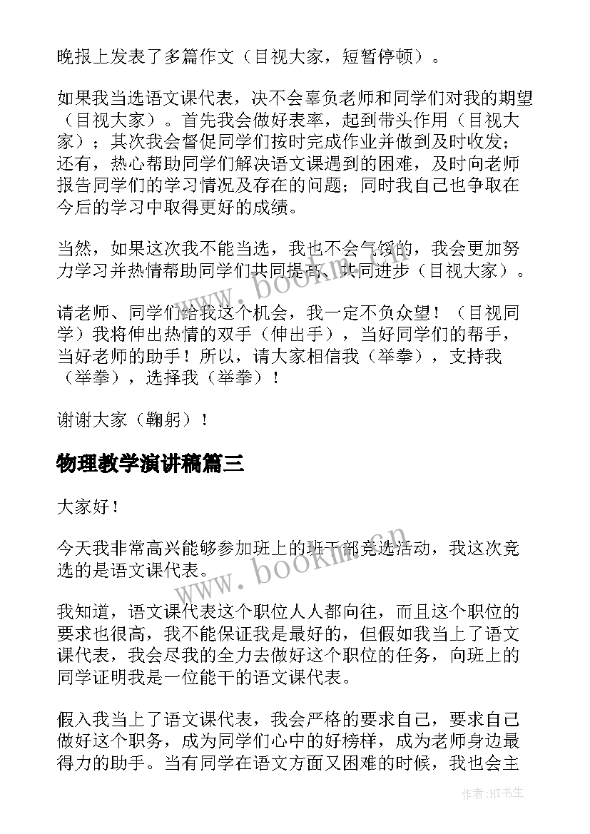 2023年物理教学演讲稿(模板5篇)