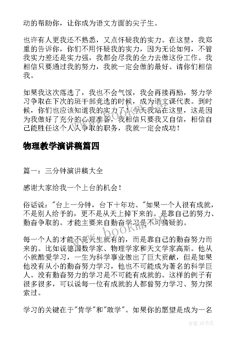 2023年物理教学演讲稿(模板5篇)