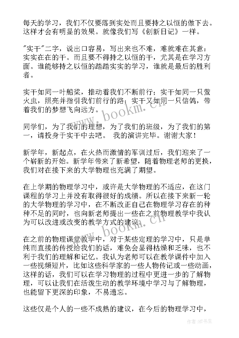 2023年物理教学演讲稿(模板5篇)