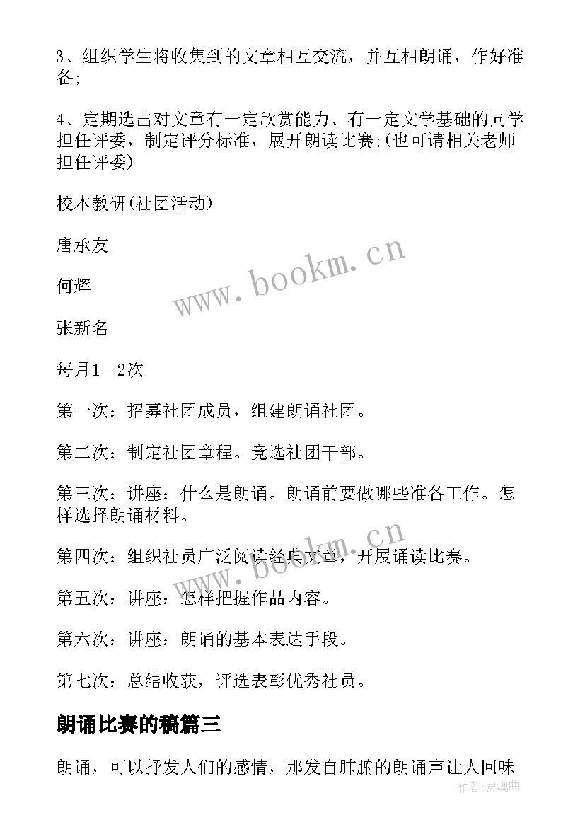 2023年朗诵比赛的稿 朗诵比赛方案(精选10篇)