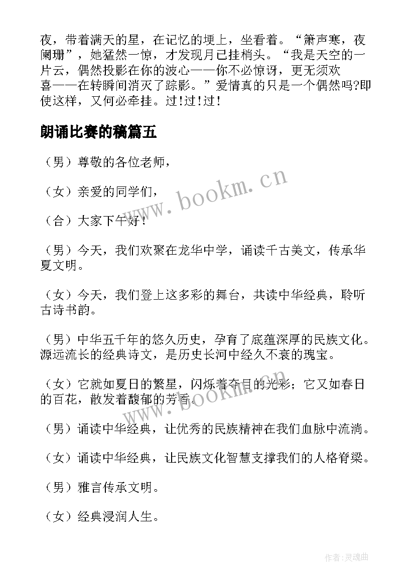 2023年朗诵比赛的稿 朗诵比赛方案(精选10篇)