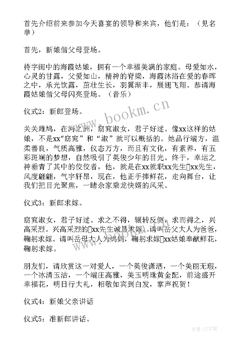 2023年出阁宴请柬 出阁庆典主持词(优秀7篇)