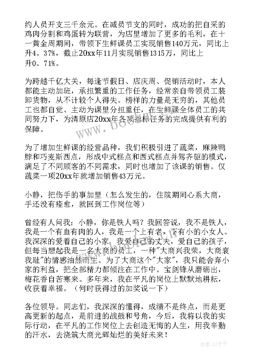 2023年商场员工演讲稿(优秀5篇)