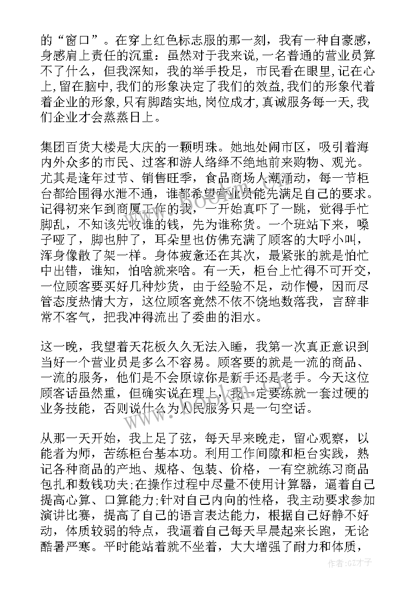 2023年商场员工演讲稿(优秀5篇)