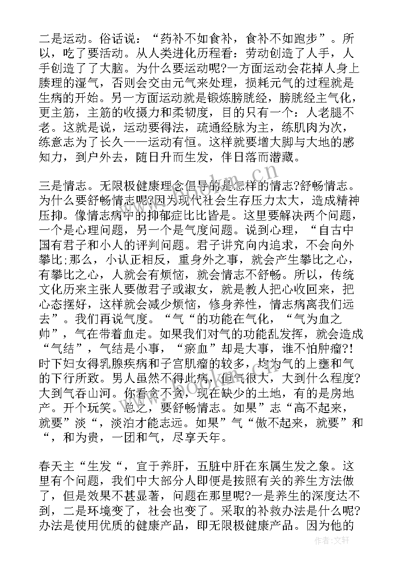 2023年养生演讲稿 以养生为题的演讲稿(大全5篇)