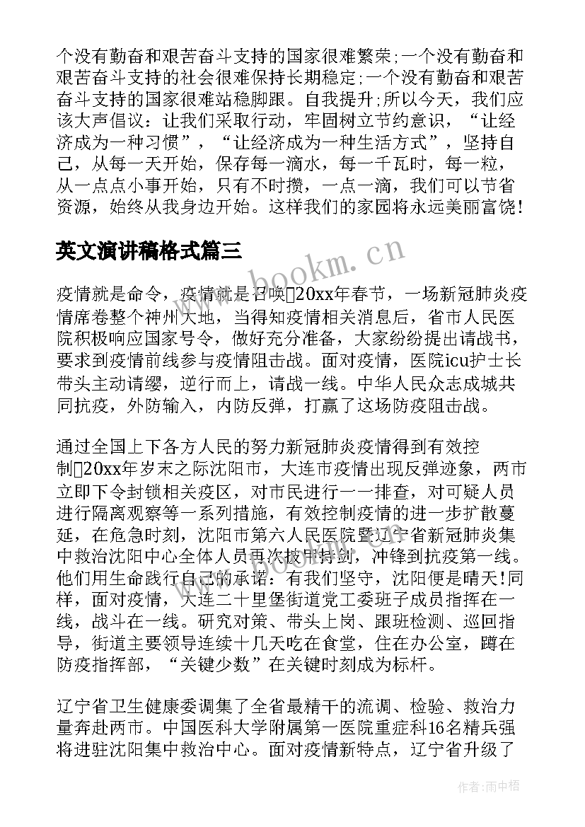 英文演讲稿格式(优秀9篇)