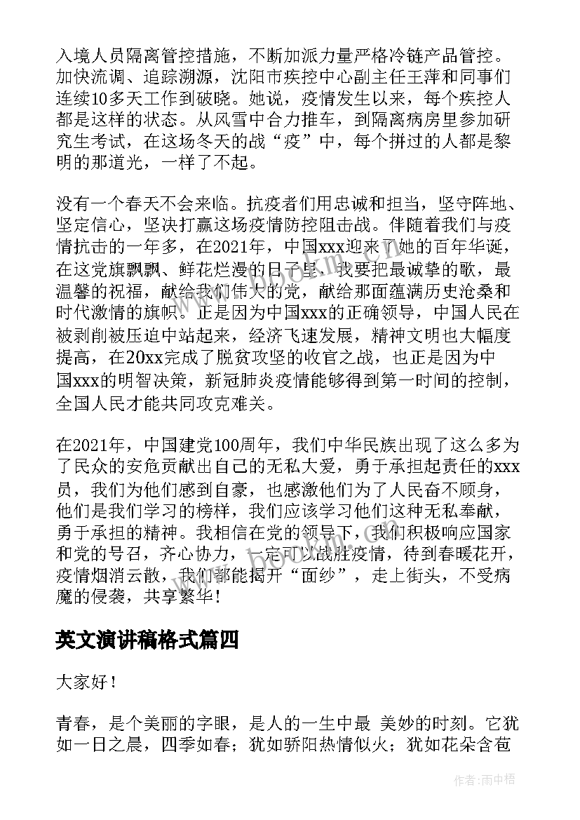 英文演讲稿格式(优秀9篇)