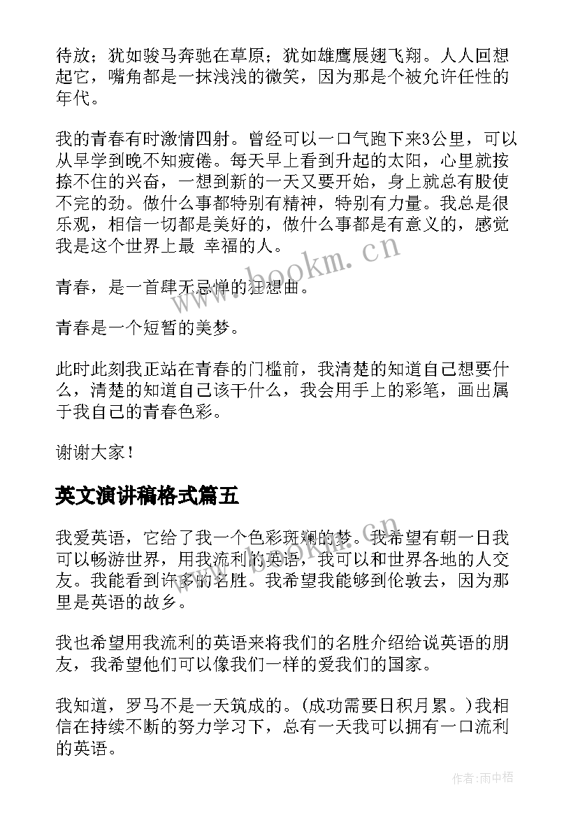 英文演讲稿格式(优秀9篇)