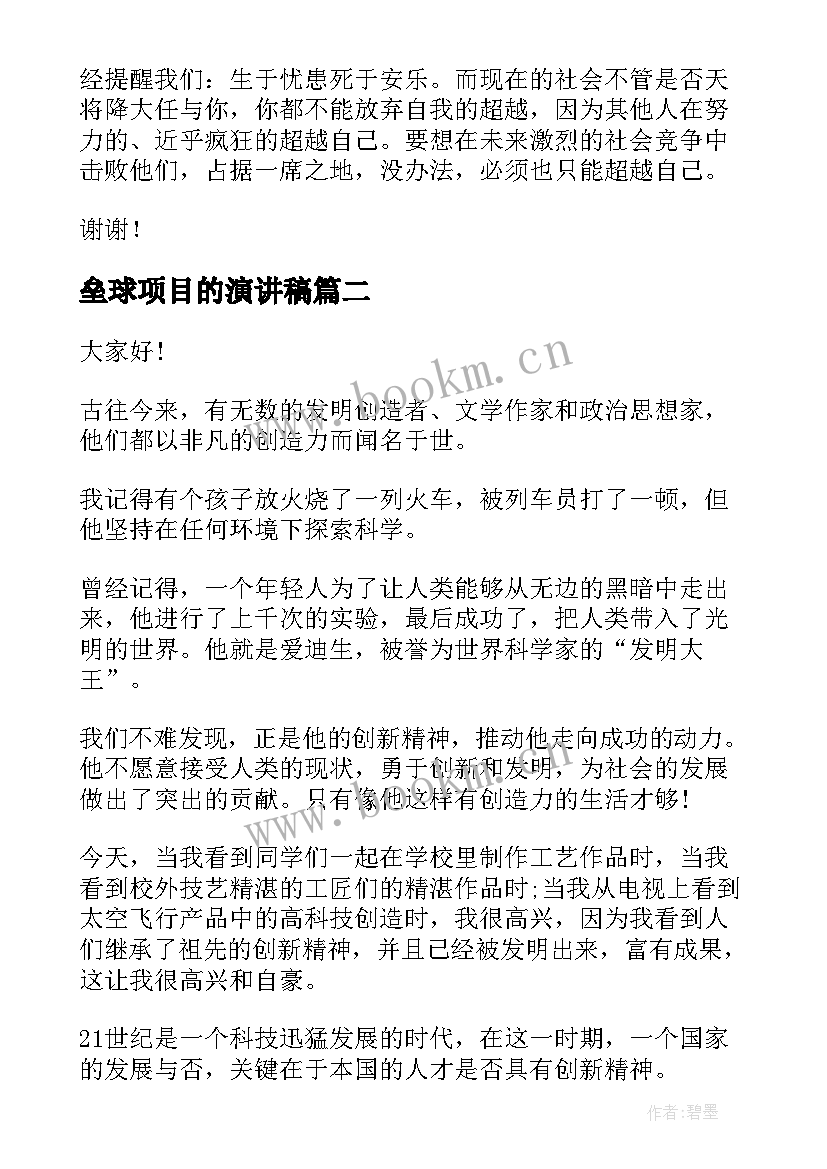 2023年垒球项目的演讲稿 大学生创新创业项目的演讲稿(实用5篇)