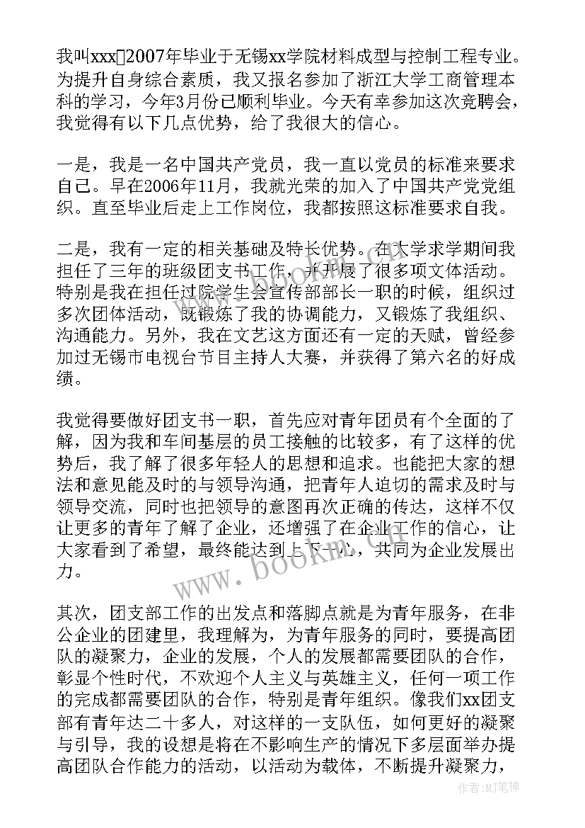 女支委竞选演讲稿(汇总7篇)