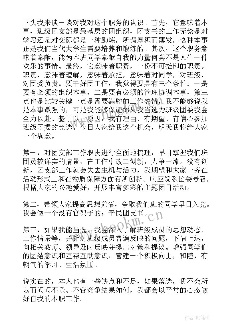 女支委竞选演讲稿(汇总7篇)