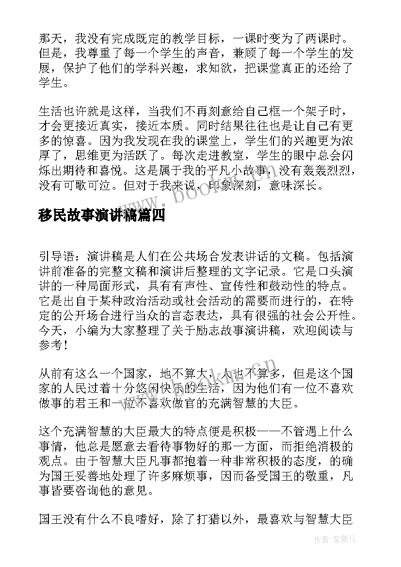 最新移民故事演讲稿(大全10篇)