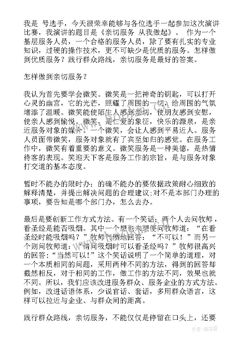 勤劳从我做起演讲稿 安全从我做起演讲稿(大全6篇)