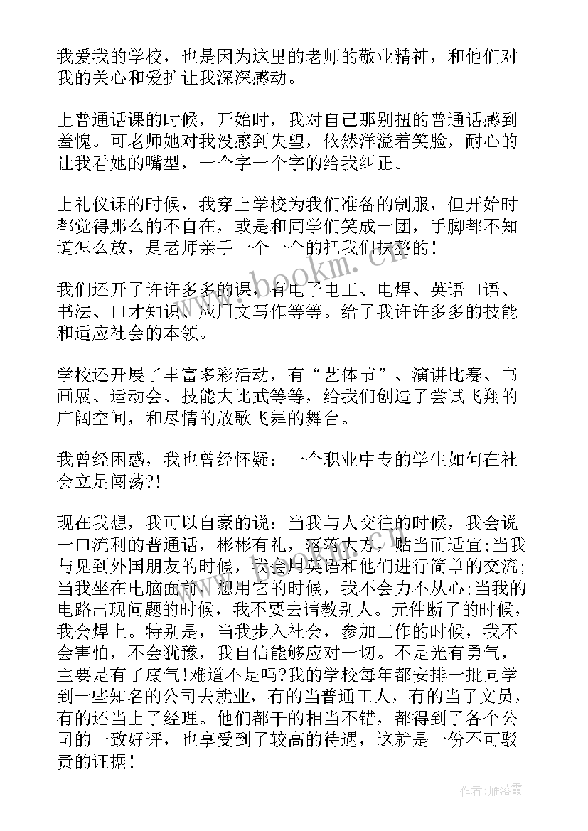 勤劳从我做起演讲稿 安全从我做起演讲稿(大全6篇)