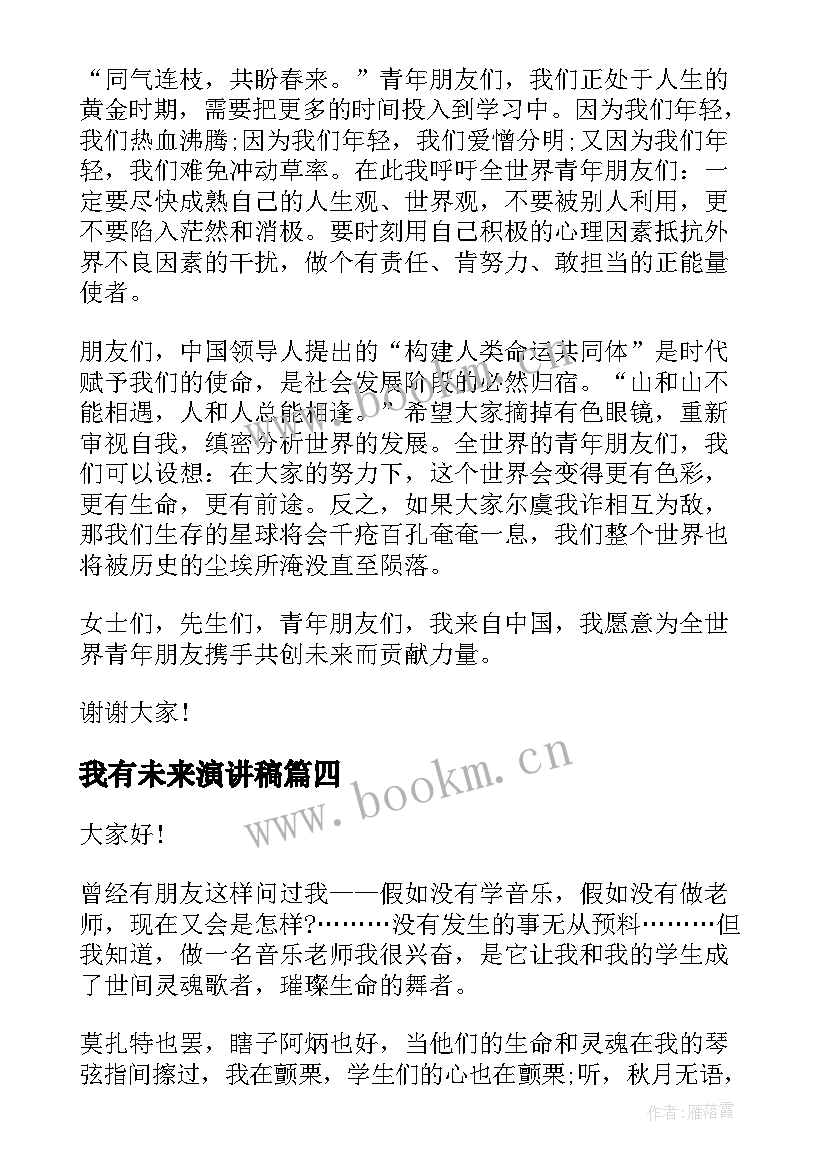 2023年我有未来演讲稿(优质7篇)