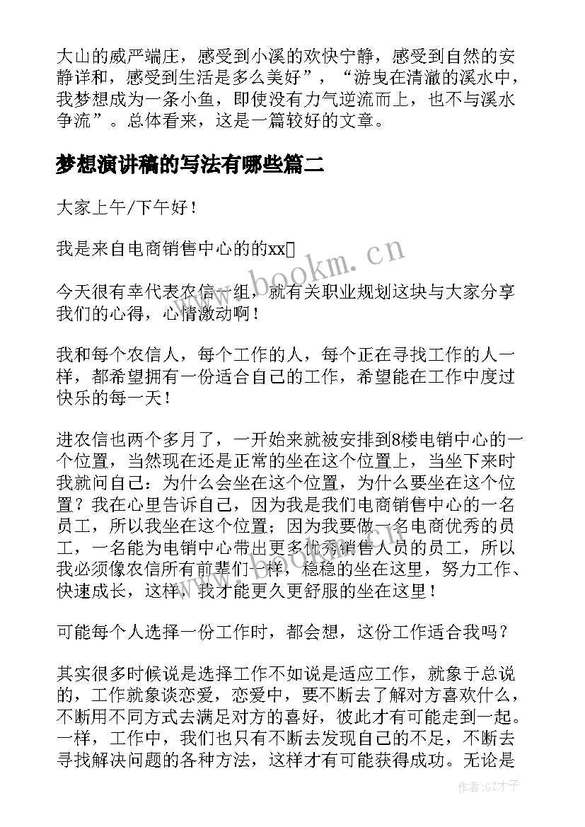 2023年梦想演讲稿的写法有哪些(汇总7篇)