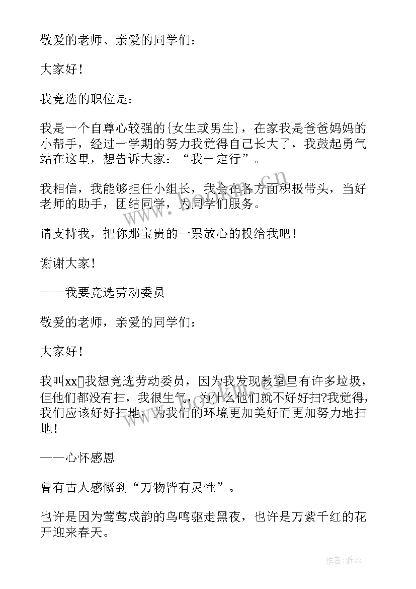 最新书籍演讲稿(模板6篇)