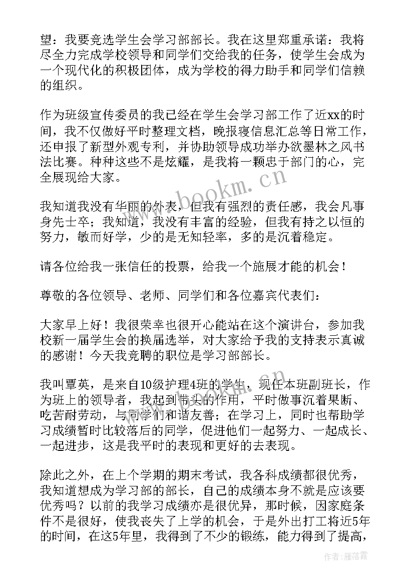 2023年副连长竞选演讲稿(优质9篇)