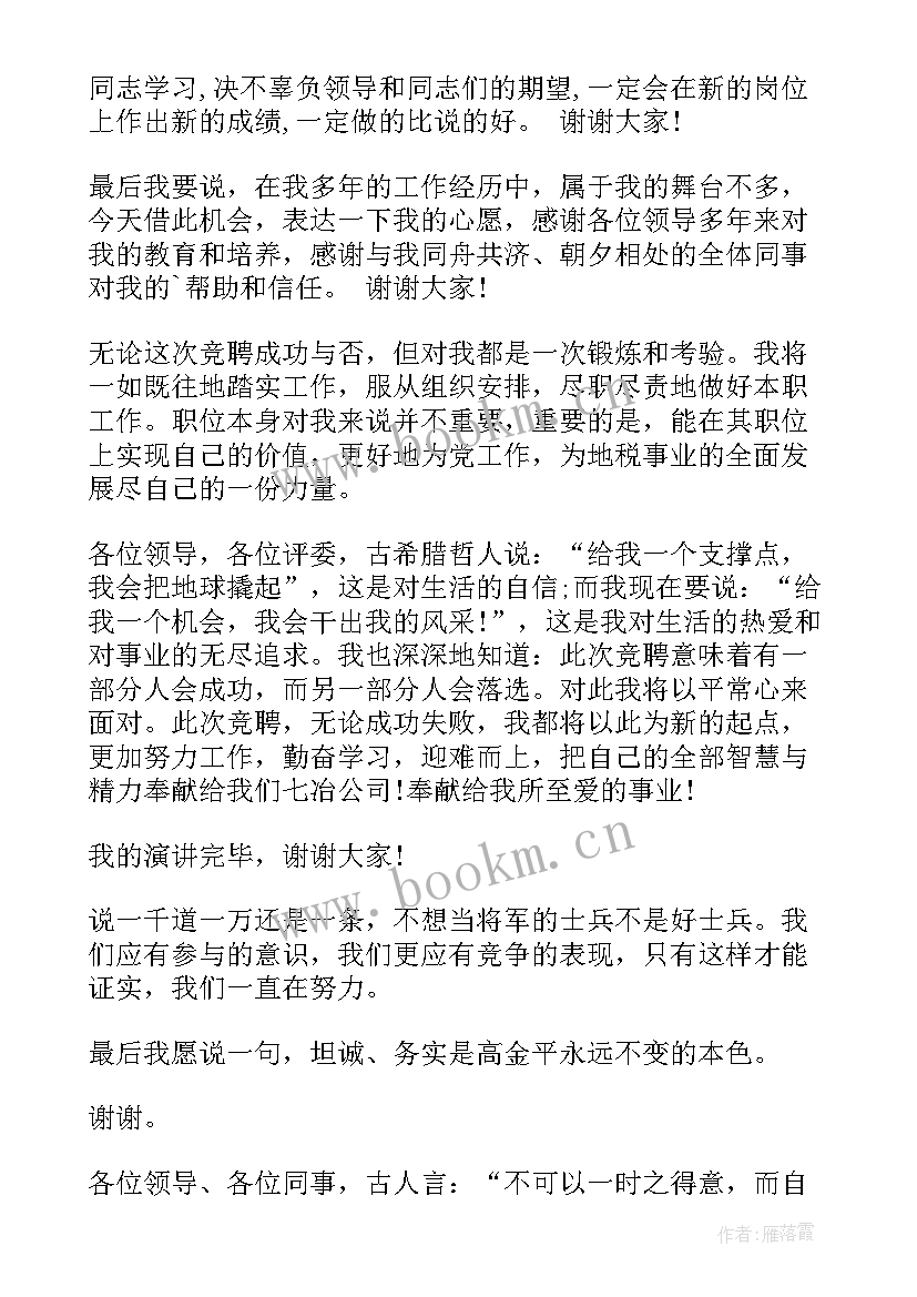 2023年副连长竞选演讲稿(优质9篇)