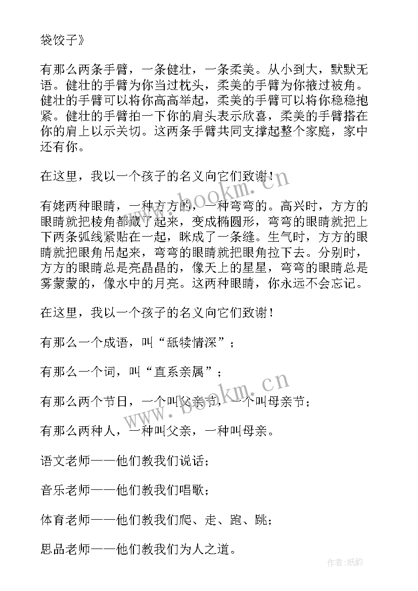 2023年感动人物教师演讲稿(大全8篇)