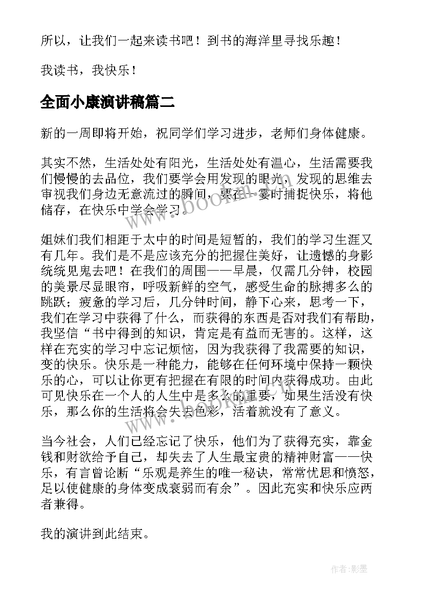 最新全面小康演讲稿(大全10篇)