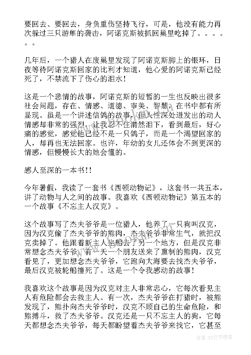 西顿动物演讲稿 保护动物演讲稿(大全7篇)