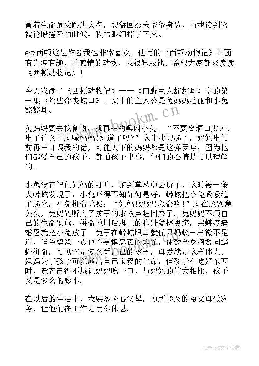 西顿动物演讲稿 保护动物演讲稿(大全7篇)