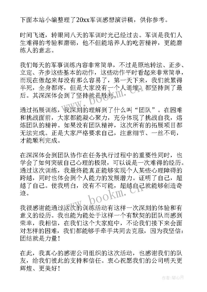 最新演讲稿的感想和体会 读书感想的演讲稿(实用6篇)