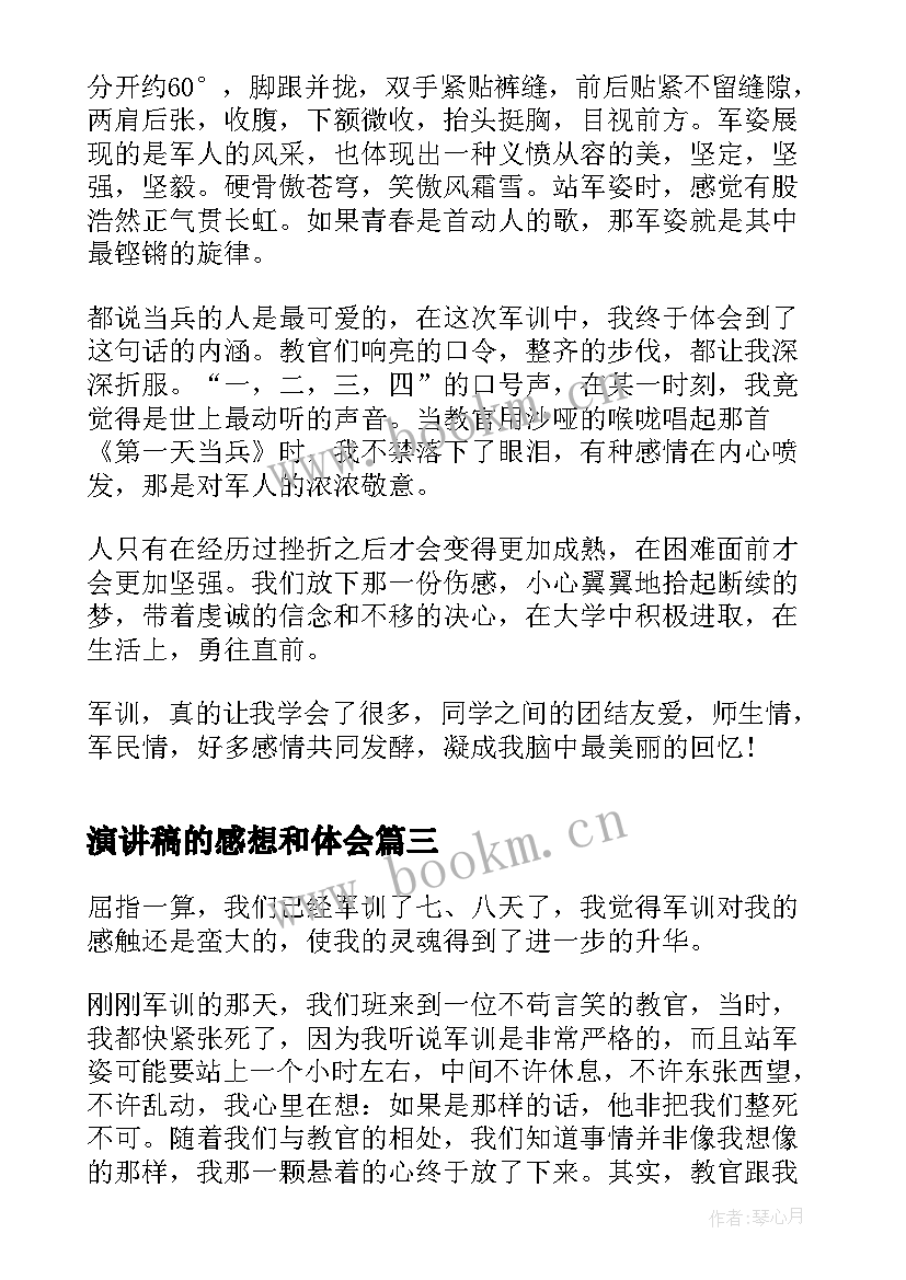 最新演讲稿的感想和体会 读书感想的演讲稿(实用6篇)