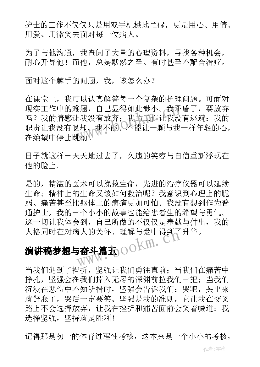 2023年演讲稿梦想与奋斗(精选8篇)