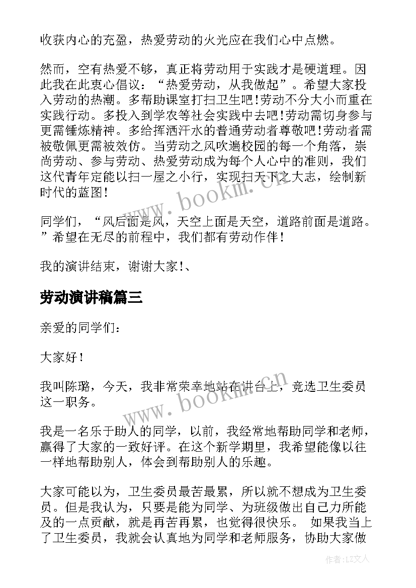 劳动演讲稿(优质10篇)