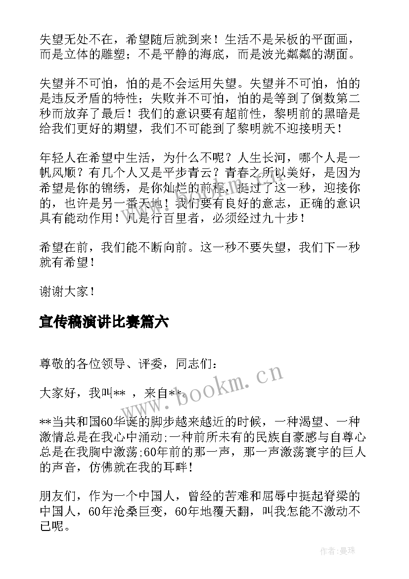 宣传稿演讲比赛(模板10篇)