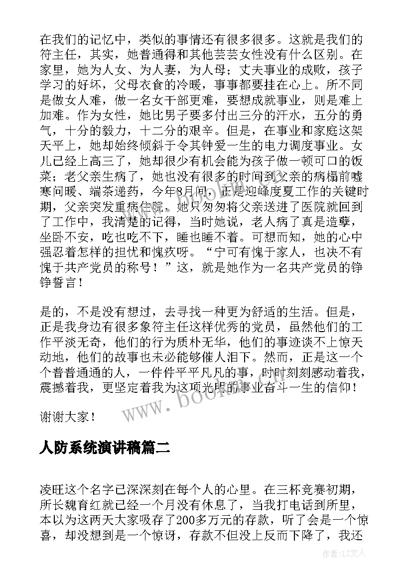 2023年人防系统演讲稿 电力系统演讲稿(优秀8篇)