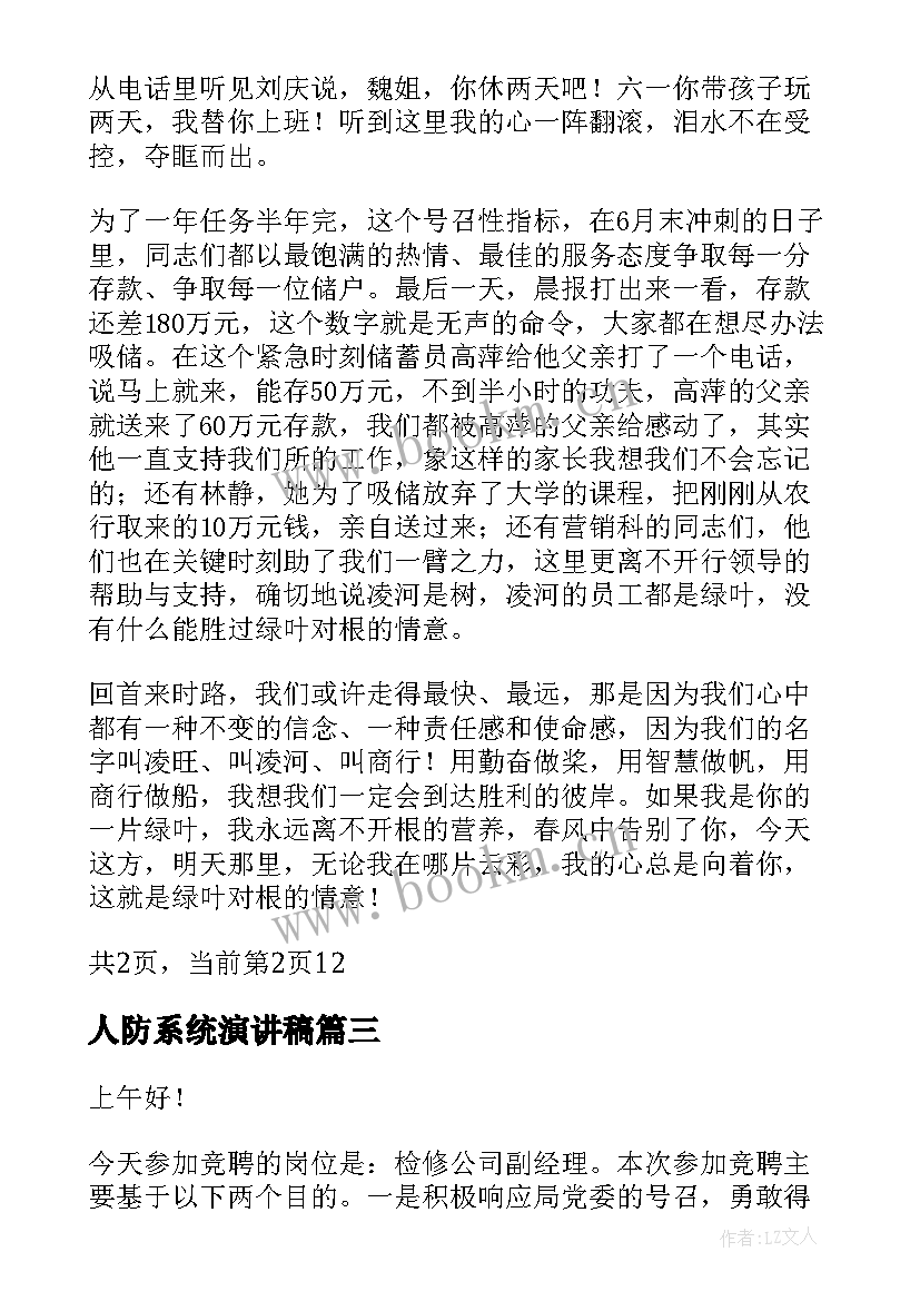 2023年人防系统演讲稿 电力系统演讲稿(优秀8篇)