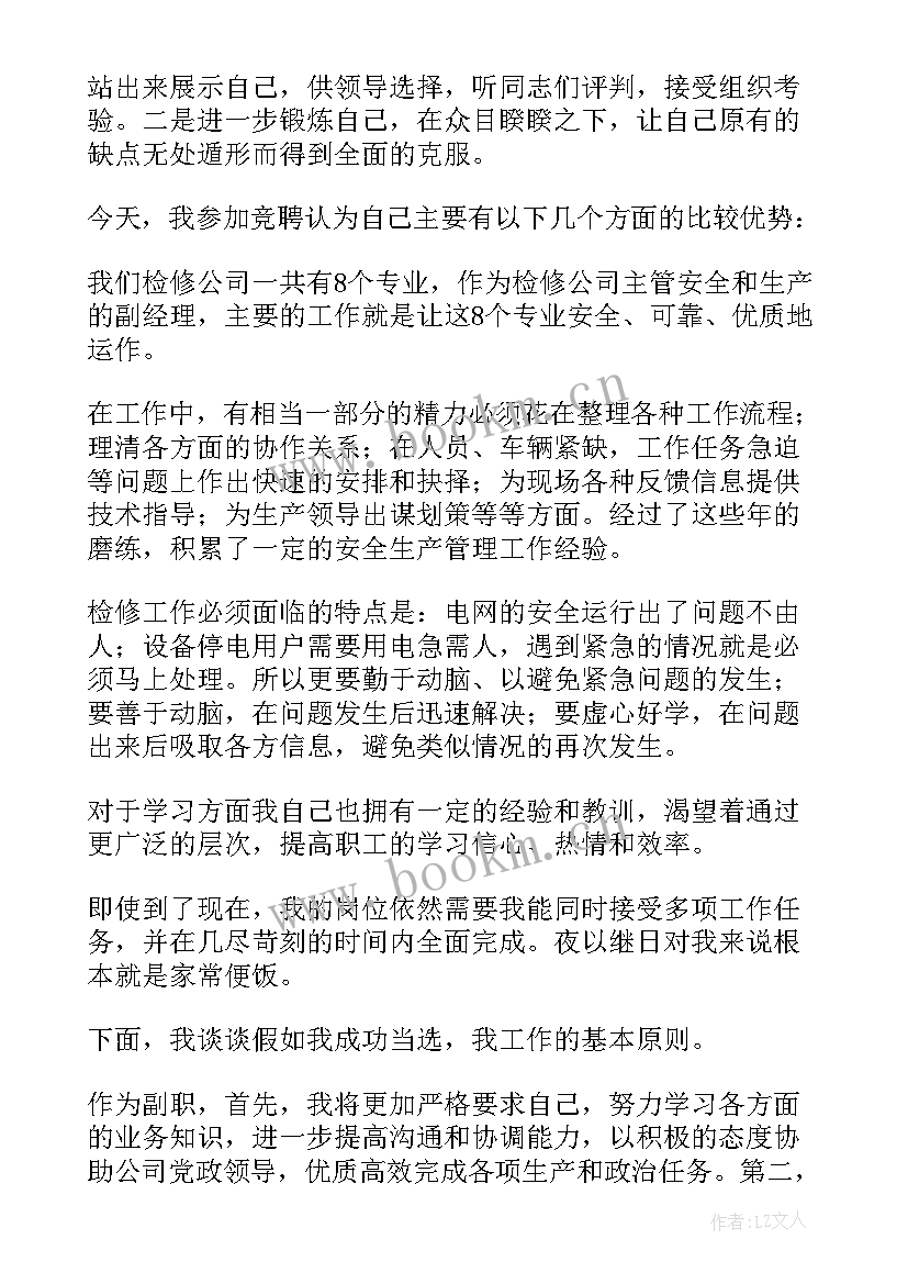 2023年人防系统演讲稿 电力系统演讲稿(优秀8篇)