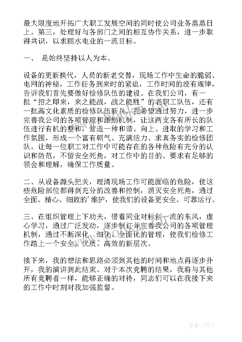 2023年人防系统演讲稿 电力系统演讲稿(优秀8篇)