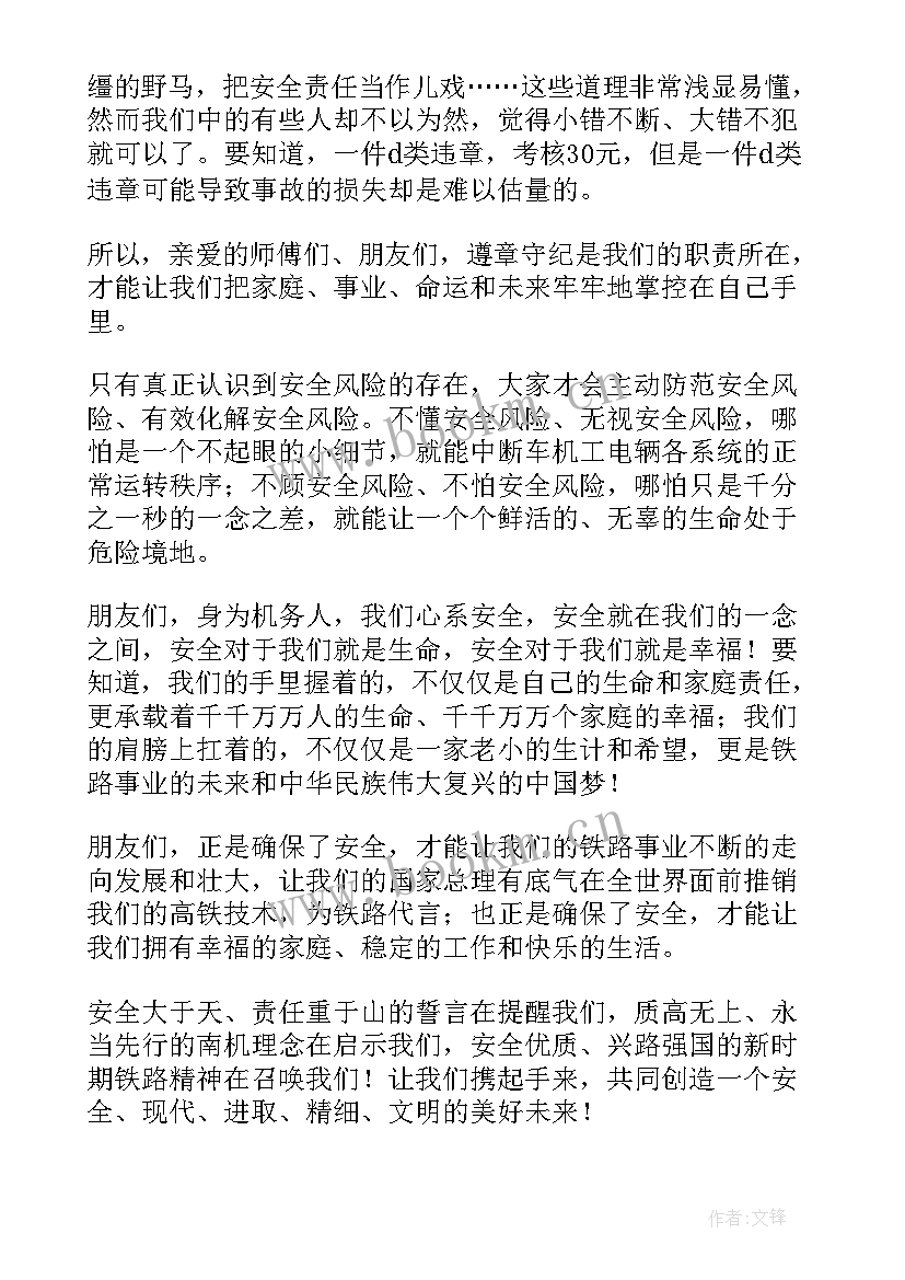 最新铁路调车员岗位职责 铁路安全演讲稿(精选7篇)