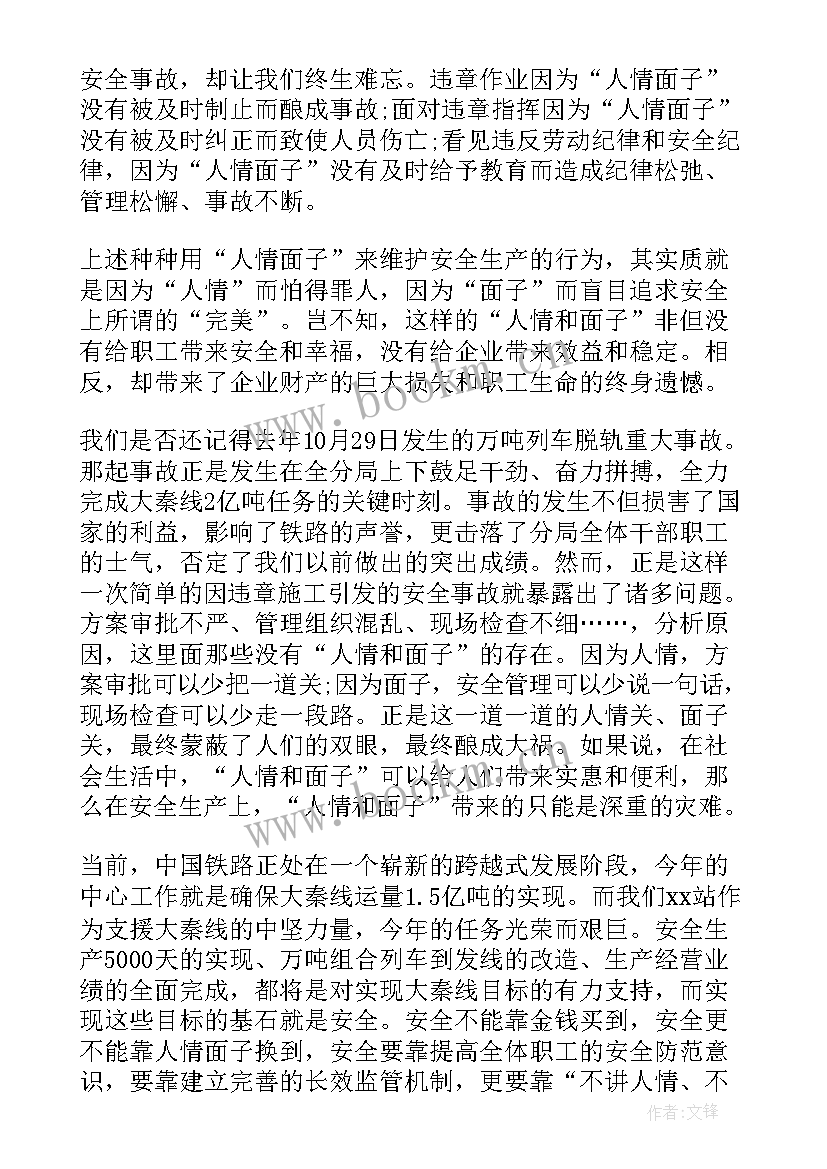 最新铁路调车员岗位职责 铁路安全演讲稿(精选7篇)