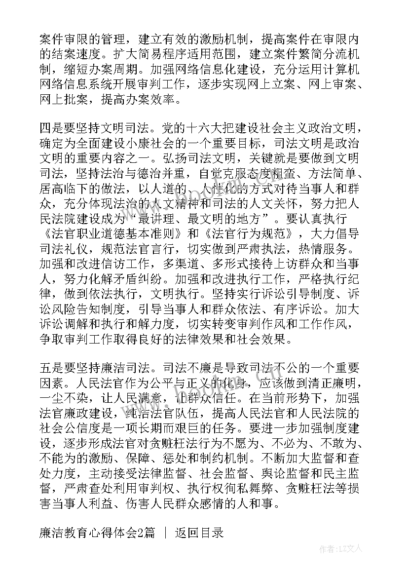 2023年廉洁教育六位一体心得体会(大全7篇)