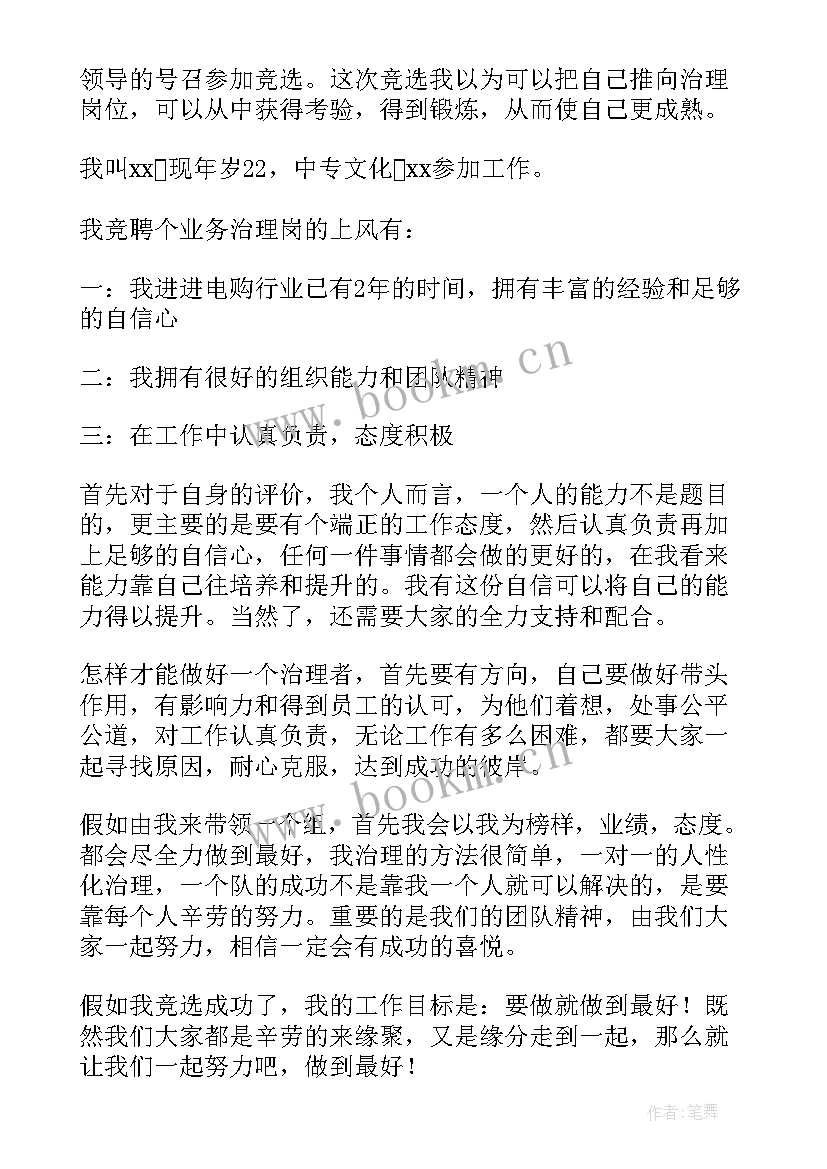 夸赞组长的演讲稿 小学生竞选组长的演讲稿(通用8篇)