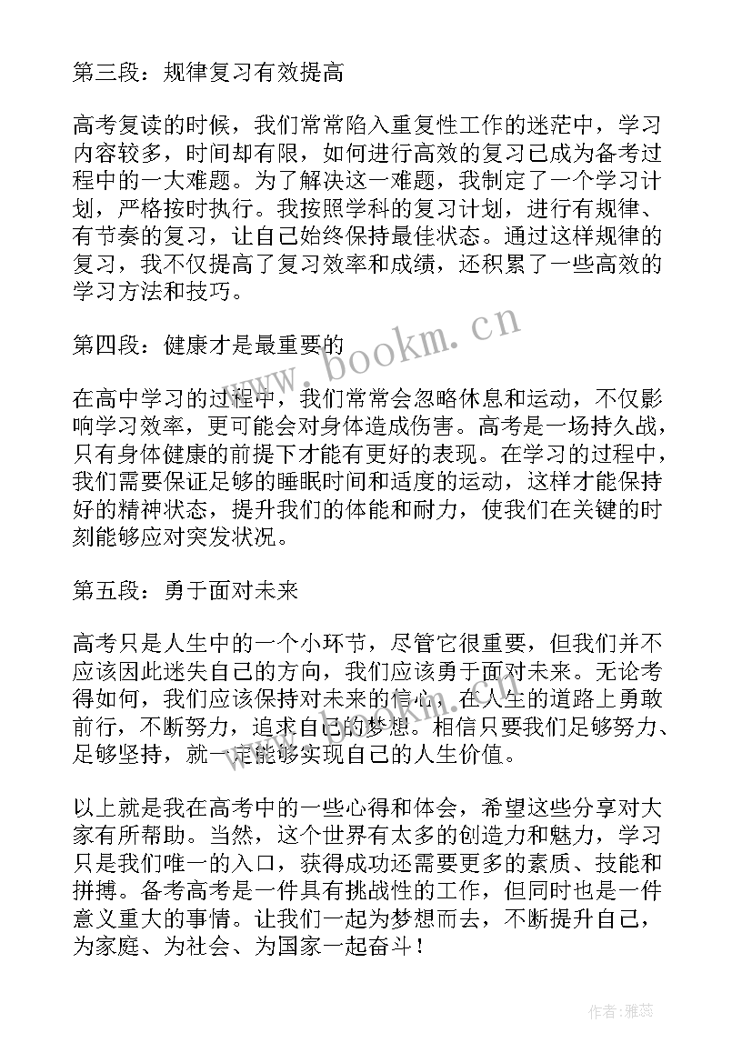 最新励志奖演讲稿 高考励志心得体会演讲稿(模板8篇)