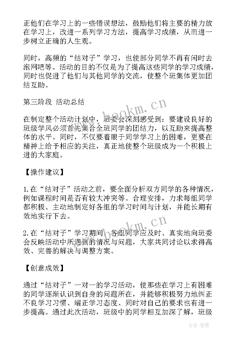 优良学风建设班会总结(优质5篇)