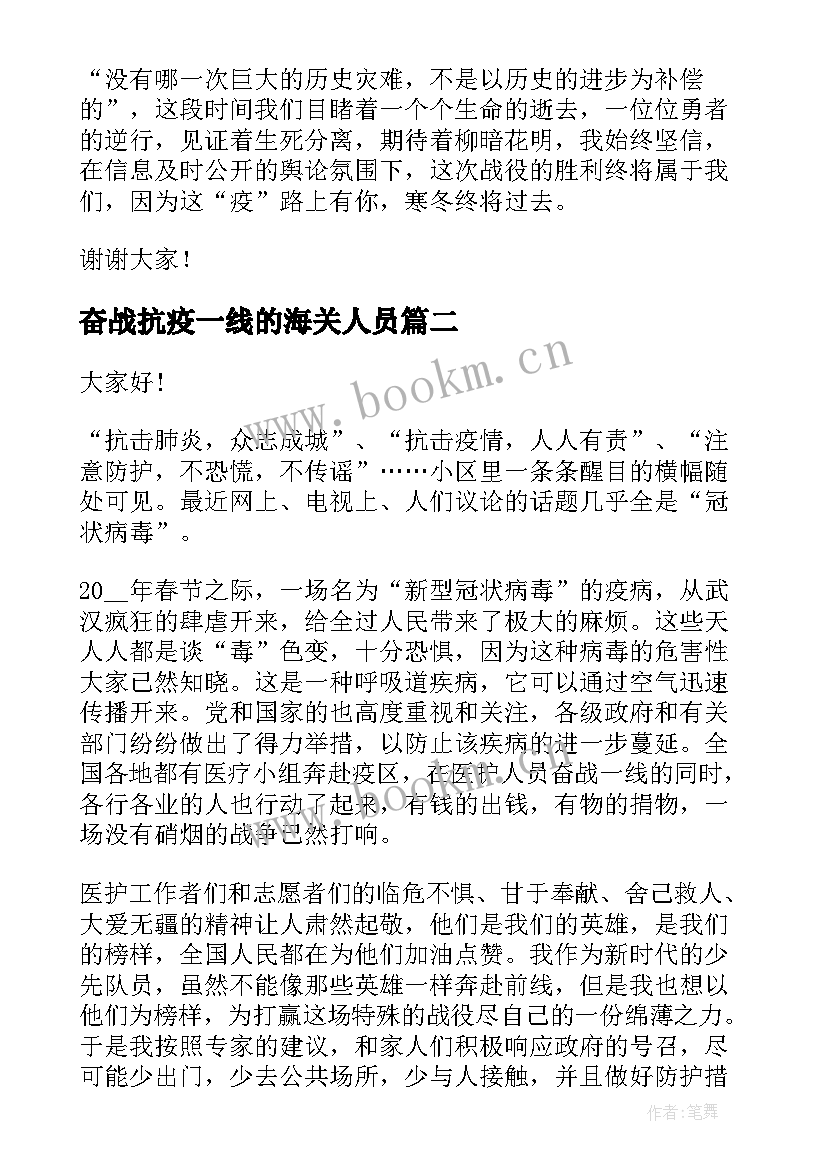 奋战抗疫一线的海关人员 防控疫情的演讲稿(精选10篇)