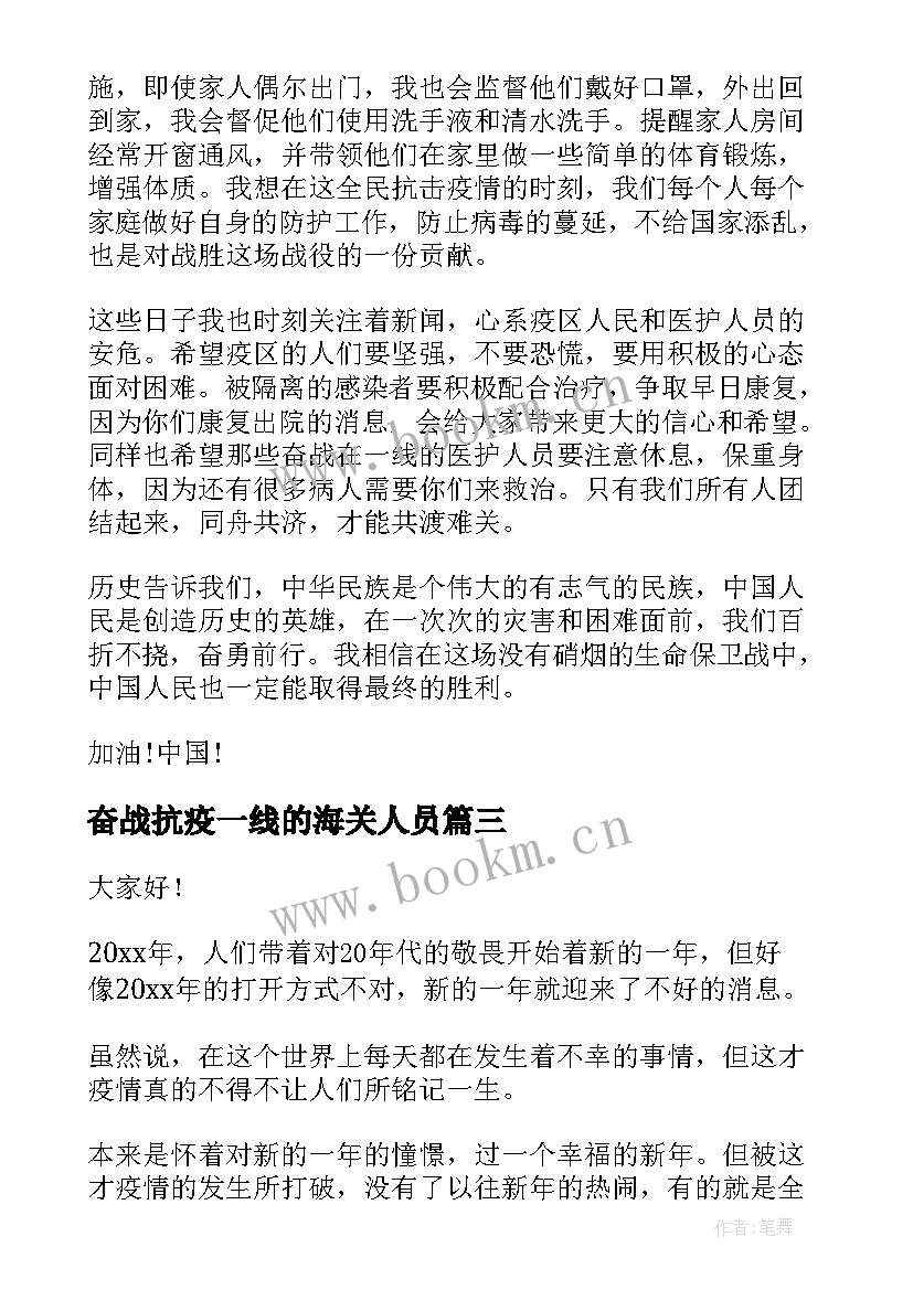 奋战抗疫一线的海关人员 防控疫情的演讲稿(精选10篇)